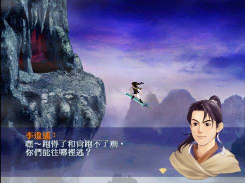 仙剑奇侠传1通关攻略(仙剑1超级详细图文攻略)插图5