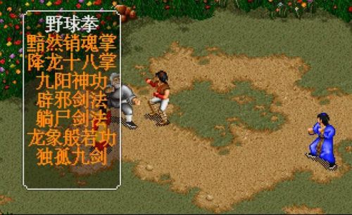 金庸群侠传单机攻略秘籍(金庸群侠传武功秘籍大全)插图6