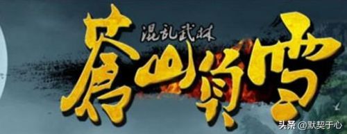 混乱武林寇仲用什么武器(武林浩劫最强武学组合)插图1