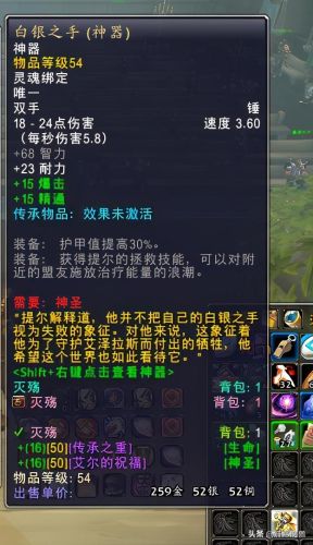 骑士三系隐藏神器外观(圣骑士职业大厅神器外观)插图1