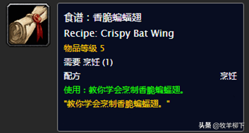 魔兽世界诺森德烹饪食谱大全(诺森德食谱都在哪里买)插图5