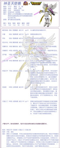 洛克王国神圣大天使技能搭配(神圣大天使天赋加点推荐)插图1
