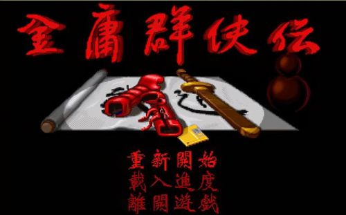 金庸群侠传单机攻略秘籍(金庸群侠传武功秘籍大全)插图