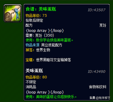 魔兽世界诺森德烹饪食谱大全(诺森德食谱都在哪里买)插图10