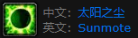 太阳井掉落查询(wow副本掉落物品查询)插图