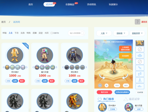 梦幻西游锦衣试衣间(梦幻西游锦衣大全一览表)插图3