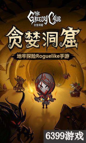 贪婪洞窟1永久兑换码(贪婪洞窟1礼包码大全)插图