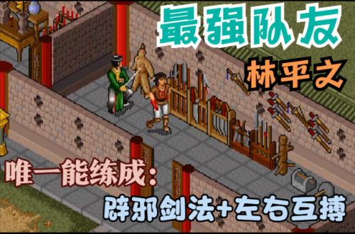 金庸群侠传单机攻略秘籍(金庸群侠传武功秘籍大全)插图18