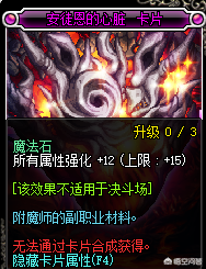 110红眼各部位完美附魔(dnf狂战士附魔推荐2023)插图6