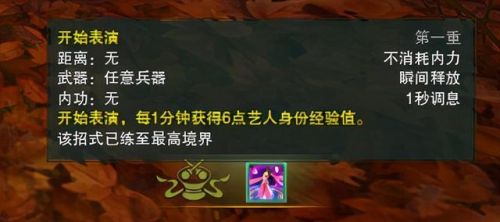 剑网三艺人升级攻略(剑三怎么自动挂艺人)插图14