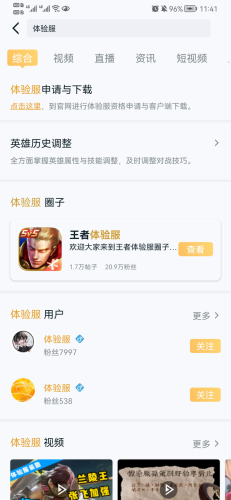 王者荣耀前瞻版和体验服吗(王者荣耀前瞻版白名单申请资格)插图3