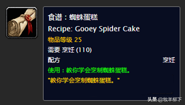 魔兽世界诺森德烹饪食谱大全(诺森德食谱都在哪里买)插图1