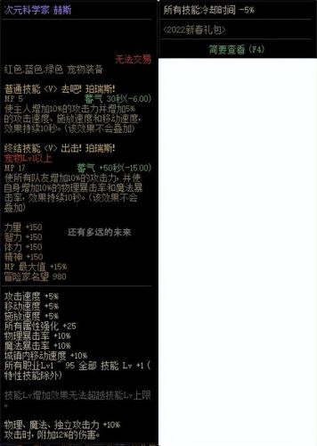 dnf剑魔2022加点(DNF剑魔加点)插图13