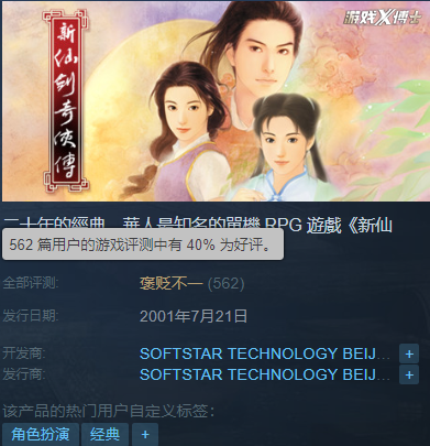 仙剑奇侠传98存档(单机游戏仙剑98柔情版手机版)插图7