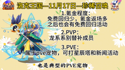 洛克王国加灵怎么得(洛克王国加灵绝版了吗)插图6