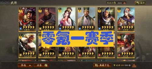 三国志战略版128必出八将(128保底核心规则)插图2 三国志战略版128必出八将(128保底核心规则)插图2