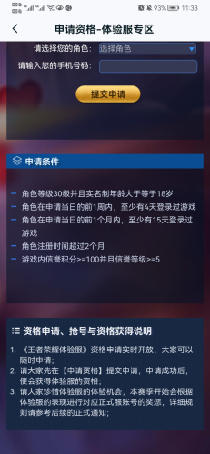 王者荣耀前瞻版和体验服吗(王者荣耀前瞻版白名单申请资格)插图1