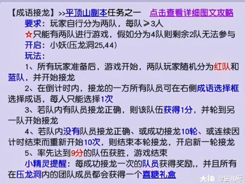 平顶山副本成语接龙怎么玩的(梦幻西游平顶山答题技巧)插图18