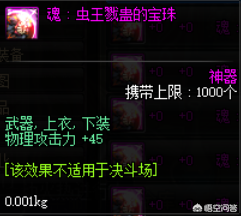 dnf增加物理攻击力的宝珠(dnf赋予武器属性攻击的宝珠)插图
