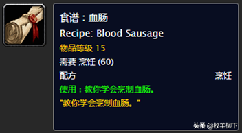 魔兽世界诺森德烹饪食谱大全(诺森德食谱都在哪里买)插图2