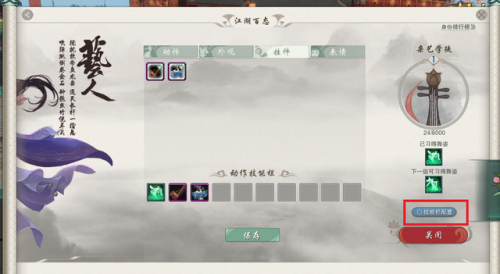 剑网三艺人升级攻略(剑三怎么自动挂艺人)插图19