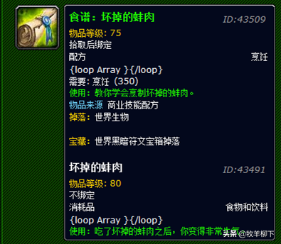 魔兽世界诺森德烹饪食谱大全(诺森德食谱都在哪里买)插图8
