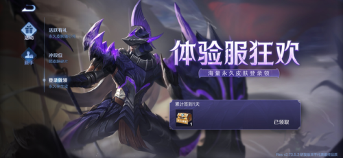 王者荣耀前瞻版和体验服吗(王者荣耀前瞻版白名单申请资格)插图2