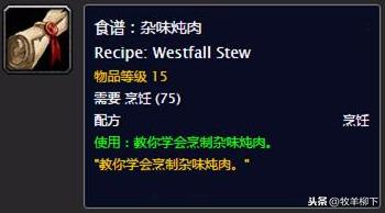 魔兽世界诺森德烹饪食谱大全(诺森德食谱都在哪里买)插图4