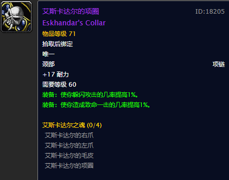 艾斯卡达尔的右爪(60级猎人最顶级的装备)插图2