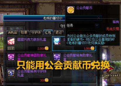 dnf工会贡献币(怎么过的公会贡献币)插图3 dnf工会贡献币(怎么过的公会贡献币)插图3