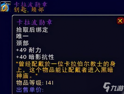黑暗神殿钥匙任务流程(魔兽世界黑暗神殿攻略图文)插图5