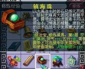 梦幻4级法宝(梦幻西游法宝大全图解)插图4