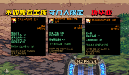 dnf首饰属强宝珠有哪些(所有属性强化33的宝珠)插图2
