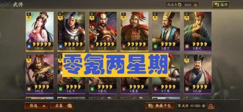 三国志战略版128必出八将(128保底核心规则)插图1 三国志战略版128必出八将(128保底核心规则)插图1