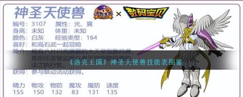 洛克王国神圣大天使技能搭配(神圣大天使天赋加点推荐)插图