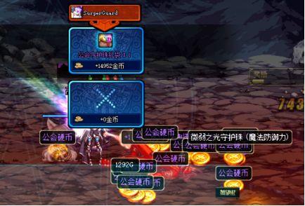 dnf工会贡献币(怎么过的公会贡献币)插图4 dnf工会贡献币(怎么过的公会贡献币)插图4