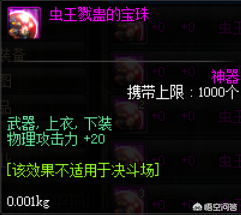 dnf增加物理攻击力的宝珠(dnf赋予武器属性攻击的宝珠)插图2
