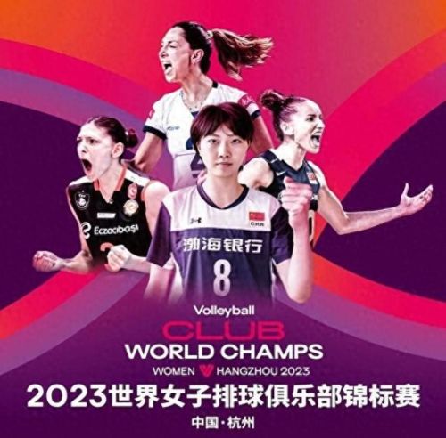 2023女排联赛赛程(2024天津女排全部赛程)插图