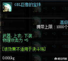 dnf增加物理攻击力的宝珠(dnf赋予武器属性攻击的宝珠)插图7