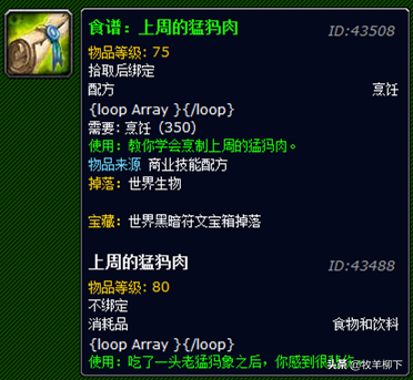 魔兽世界诺森德烹饪食谱大全(诺森德食谱都在哪里买)插图9