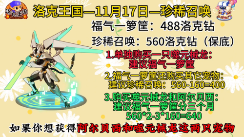 洛克王国加灵怎么得(洛克王国加灵绝版了吗)插图3