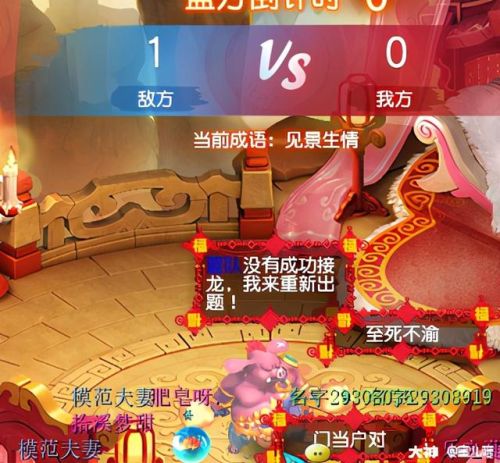 平顶山副本成语接龙怎么玩的(梦幻西游平顶山答题技巧)插图21