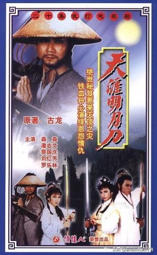天涯明月刀百度百科(傅红雪公子羽什么关系)插图