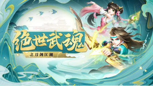 绝世武魂手游(绝世武魂微信小游戏折扣)插图1