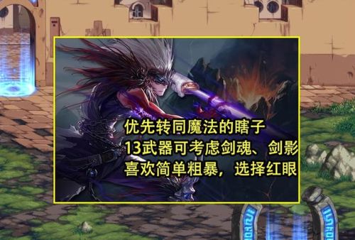 dnf女鬼剑转职什么好(dnf女鬼剑剑帝是哪个职业)插图4