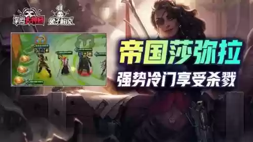 帝国萨米拉最强阵容搭配(公主联盟最强阵容)插图1
