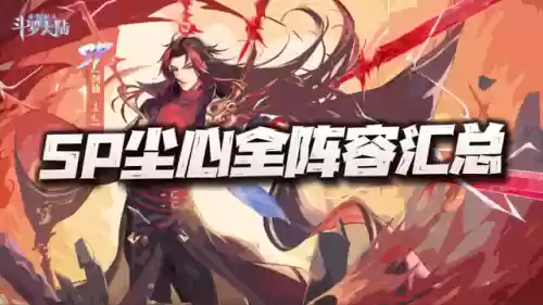 尘心魂环如何搭配阵容(斗罗大陆尘心魂环配置)插图1