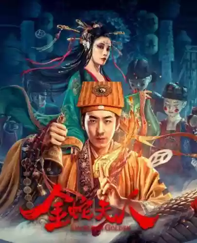 九头金蛇搭配什么阵容(宁德金蛇头到下浒)