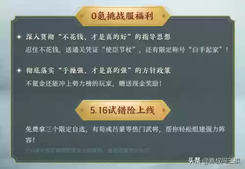 战棋版0氪阵容搭配(战棋天下值得培养的武将)插图1