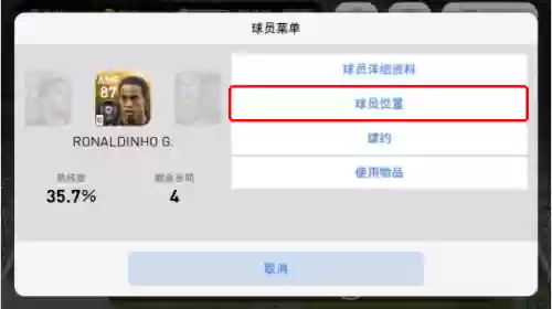实况阵容搭配教学图片高清(实况足球哪个阵型最好)插图11